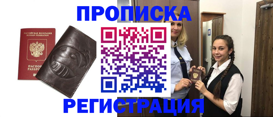 прописка паспорт в Сафоново